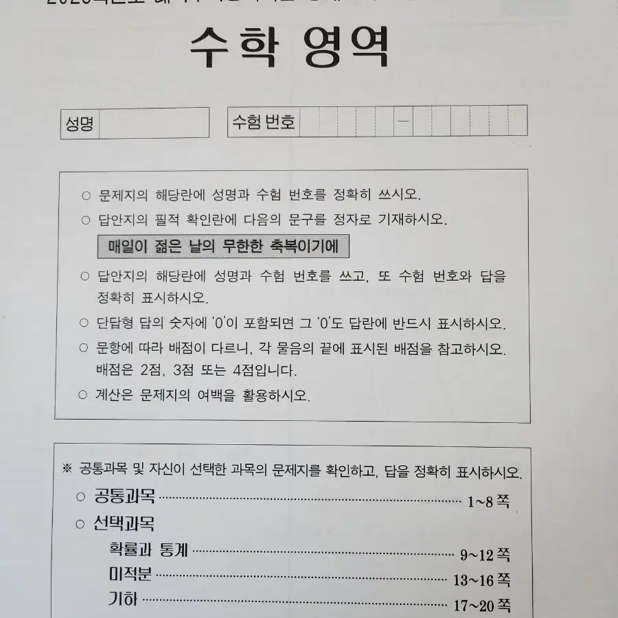 2025 수학 강대모의고사K 18