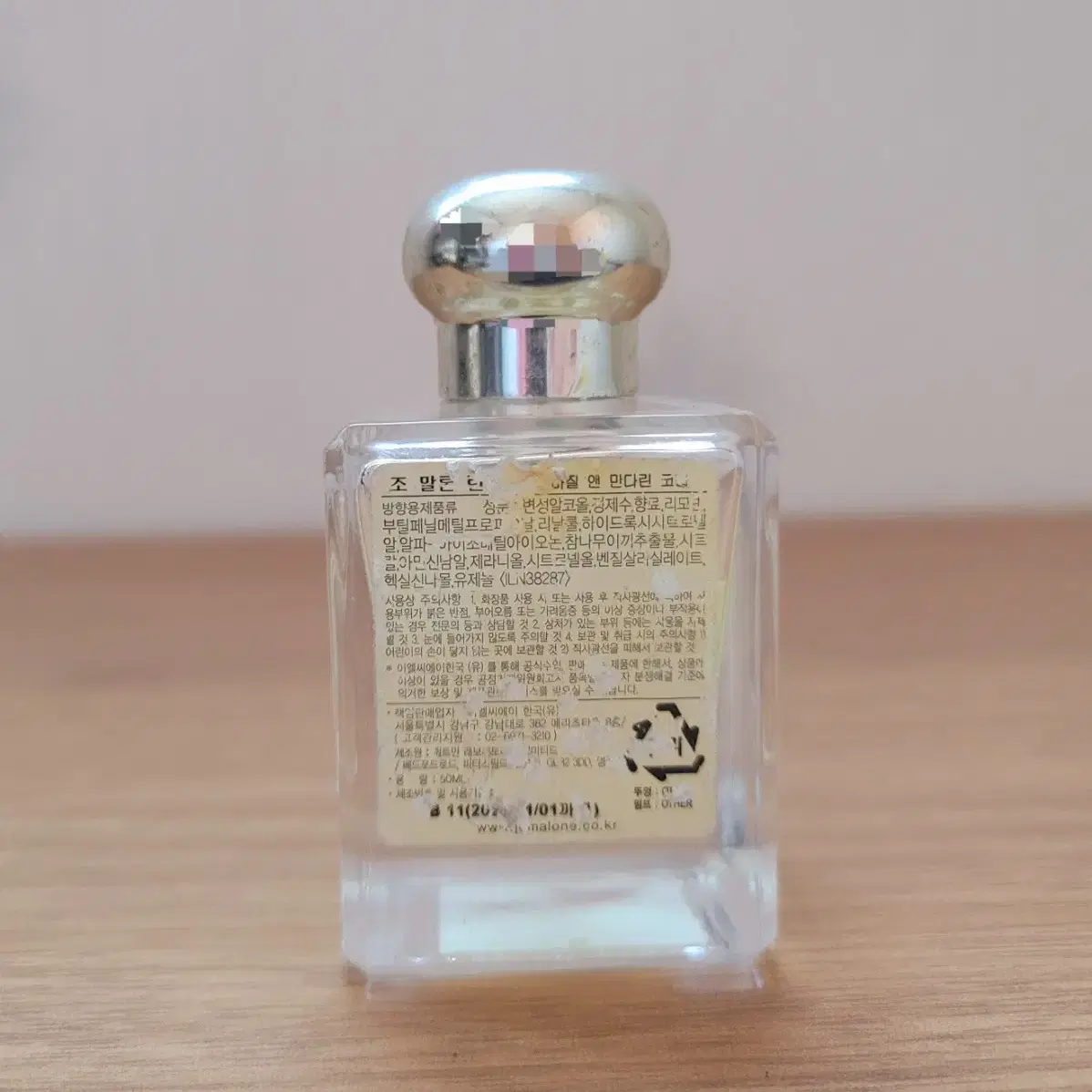 조말론 라임바질 앤 만다린 50ml 향수