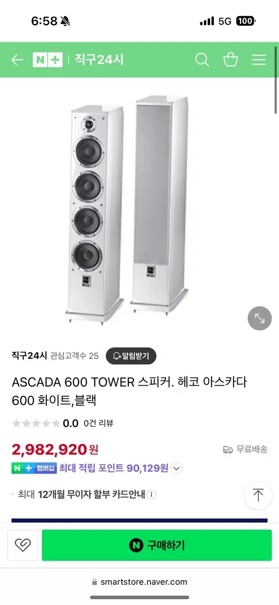 헤코 아스카다 600 타워 스피커