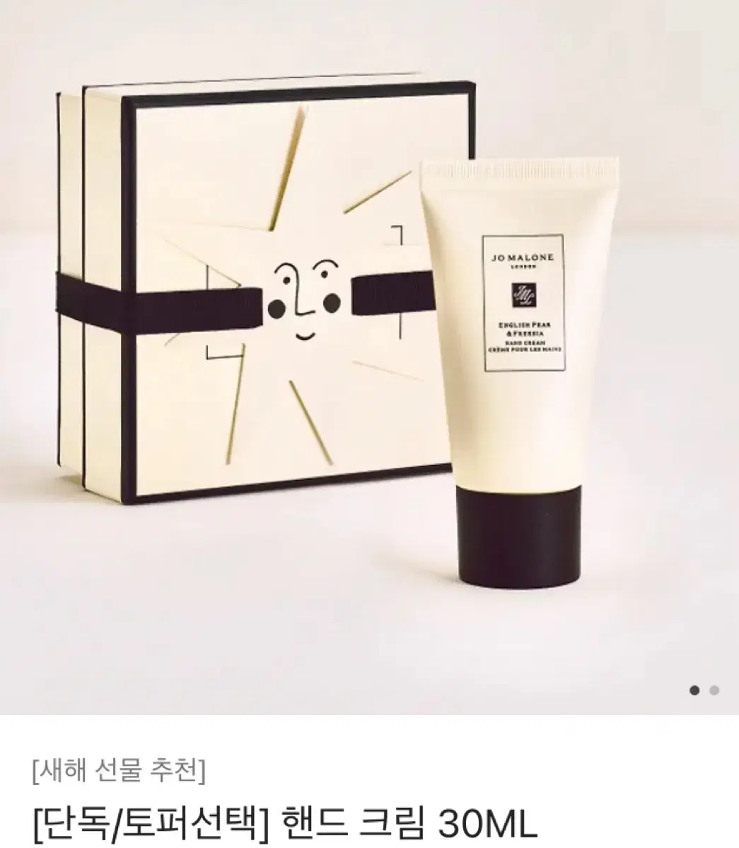 (미개봉) 조말론 런던 핸드크림 30ml 잉글리쉬 페어 앤 프리지아