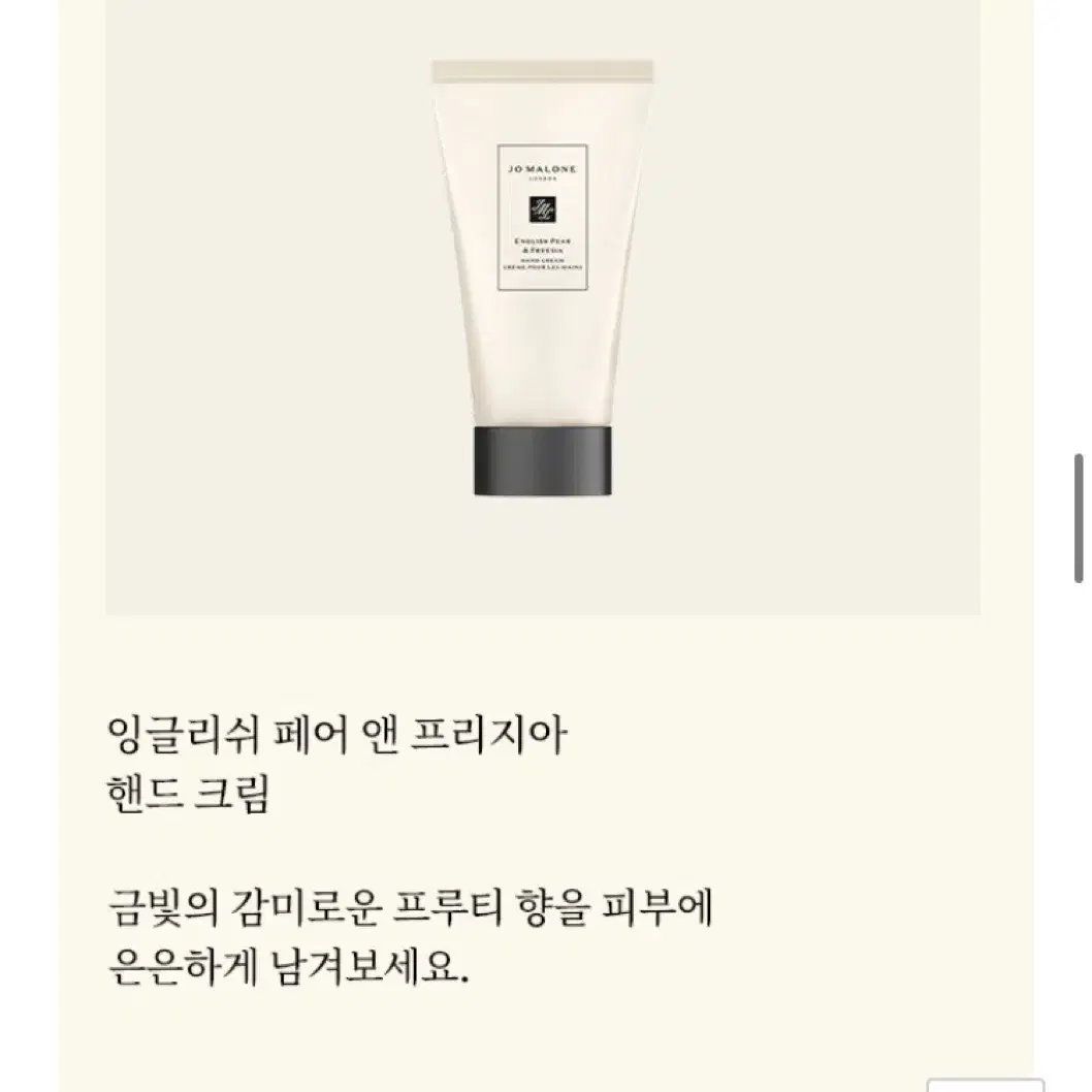 (미개봉) 조말론 런던 핸드크림 30ml 잉글리쉬 페어 앤 프리지아