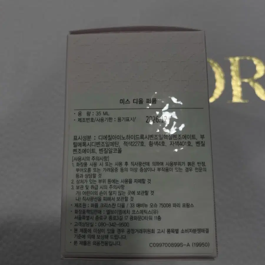 미스디올퍼퓸 35ml