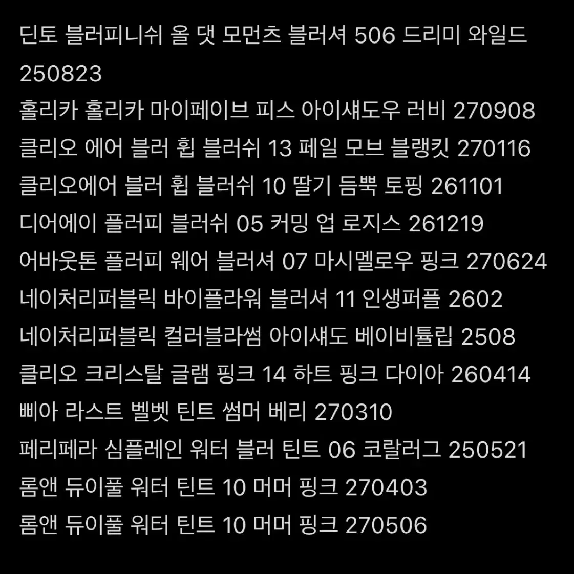 여쿨 화장품 일괄 딘토 클리오 어바웃톤 삐아 롬앤 네리 페리페라