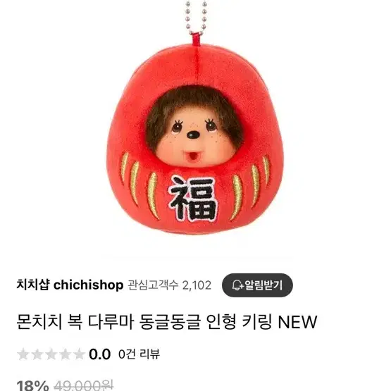 몬치치 키링 정품 새거 팝니다 (돈키호테에서 삼)