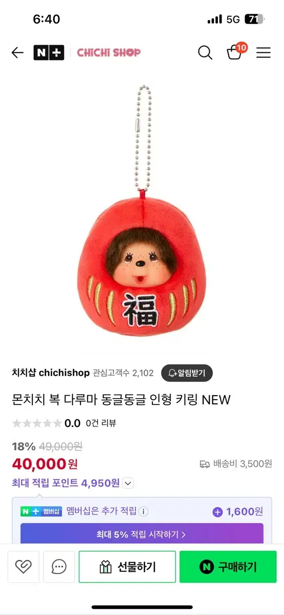 몬치치 키링 정품 새거 팝니다 (돈키호테에서 삼)