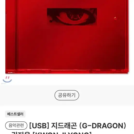 지드래곤 (G-DRAGON) - 권지용 [KWON JI YONG] 본 상