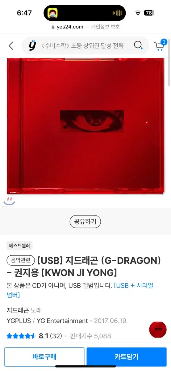 지드래곤 (G-DRAGON) - 권지용 [KWON JI YONG] 본 상