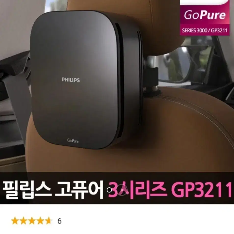 필립스 고퓨어 GP3211 차량용 공기청정기