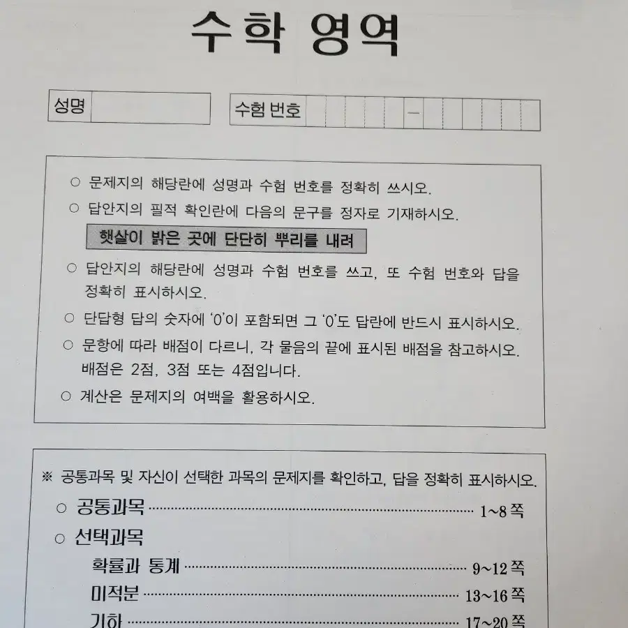 2025 수학 강대모의고사K 12