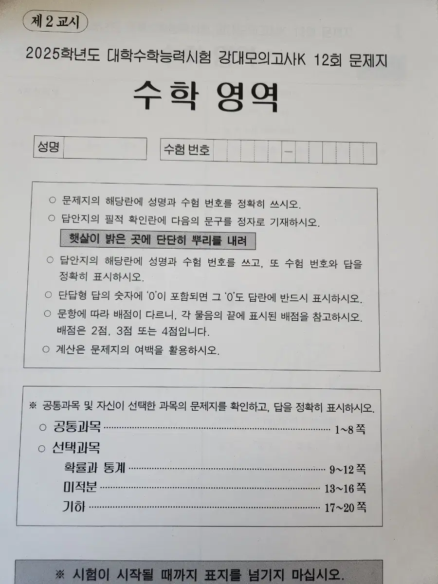 2025 수학 강대모의고사K 12