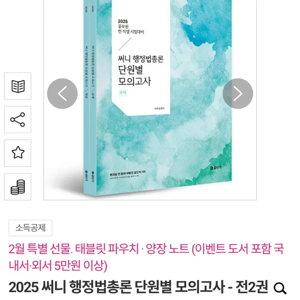 2025 써니행정법 단원별 모의고사