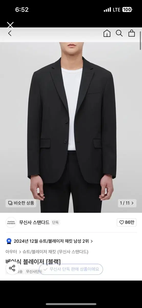 무신사 스탠다드 베이식 블레이저