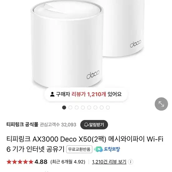 티피링크 AX3000 Deco X50 2팩