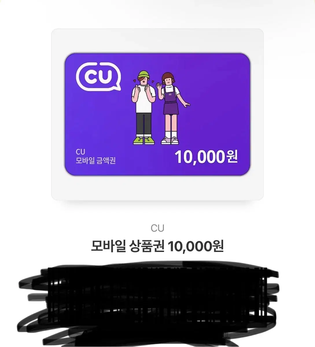 cu10000원 2개