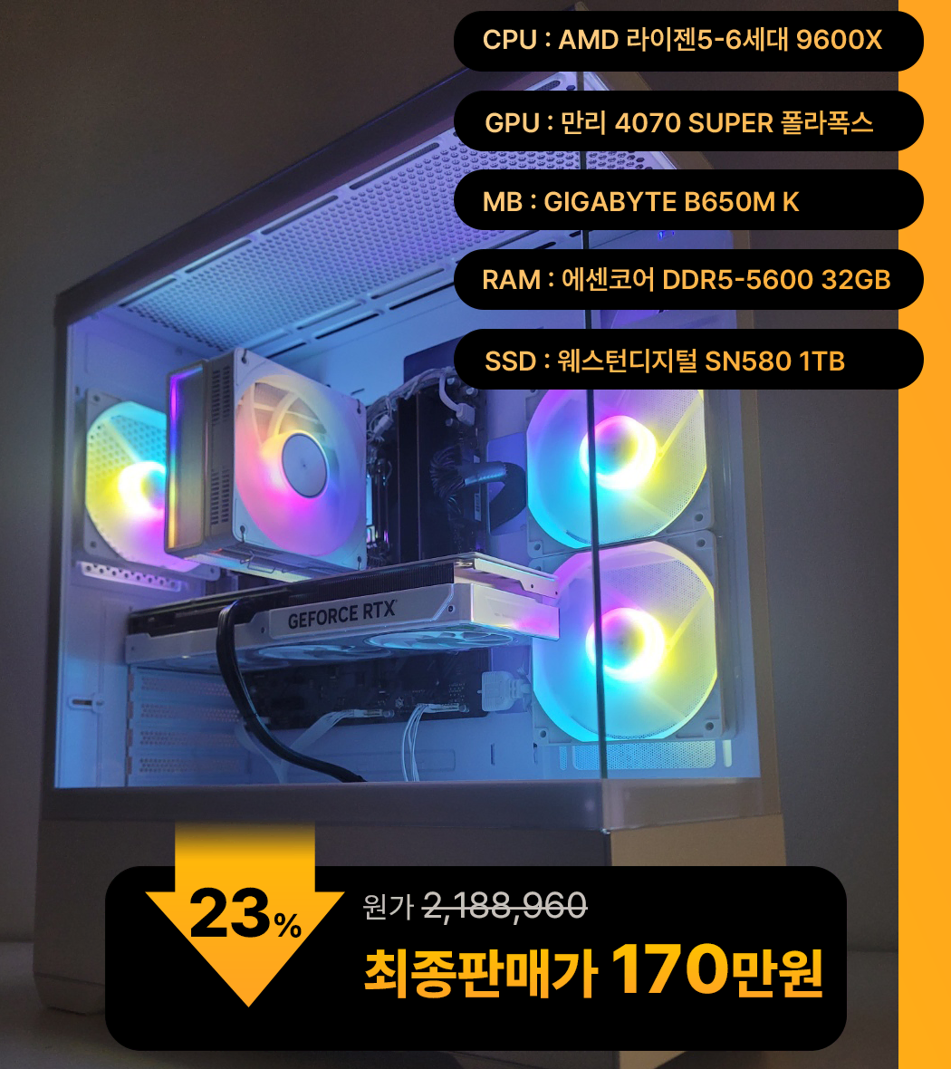 (새제품)9600X/4070수퍼/램32/1TB/게임풀옵 PC본체데스크탑