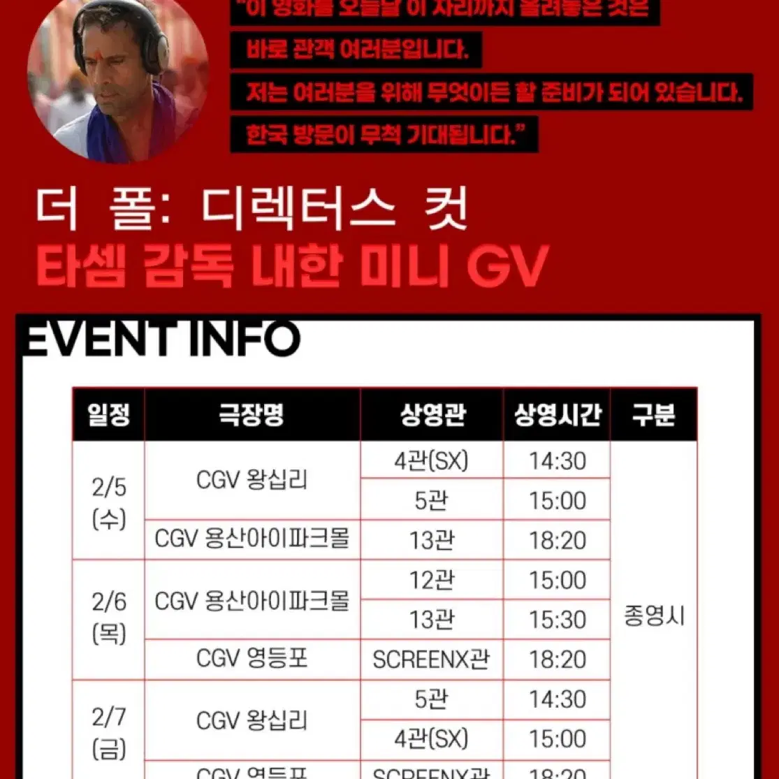 더폴 미니GV A열중앙 연석 2월5일 CGV용산