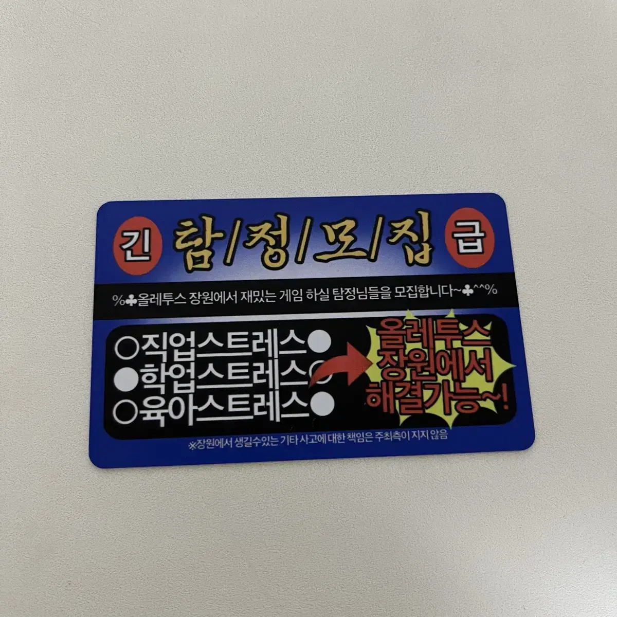 제5인격 NFC 카드