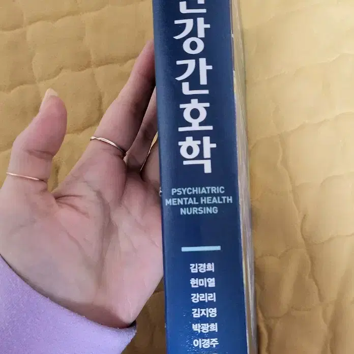 정신건강간호학 현문사 7판