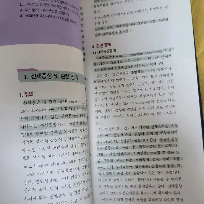 정신건강간호학 현문사 7판