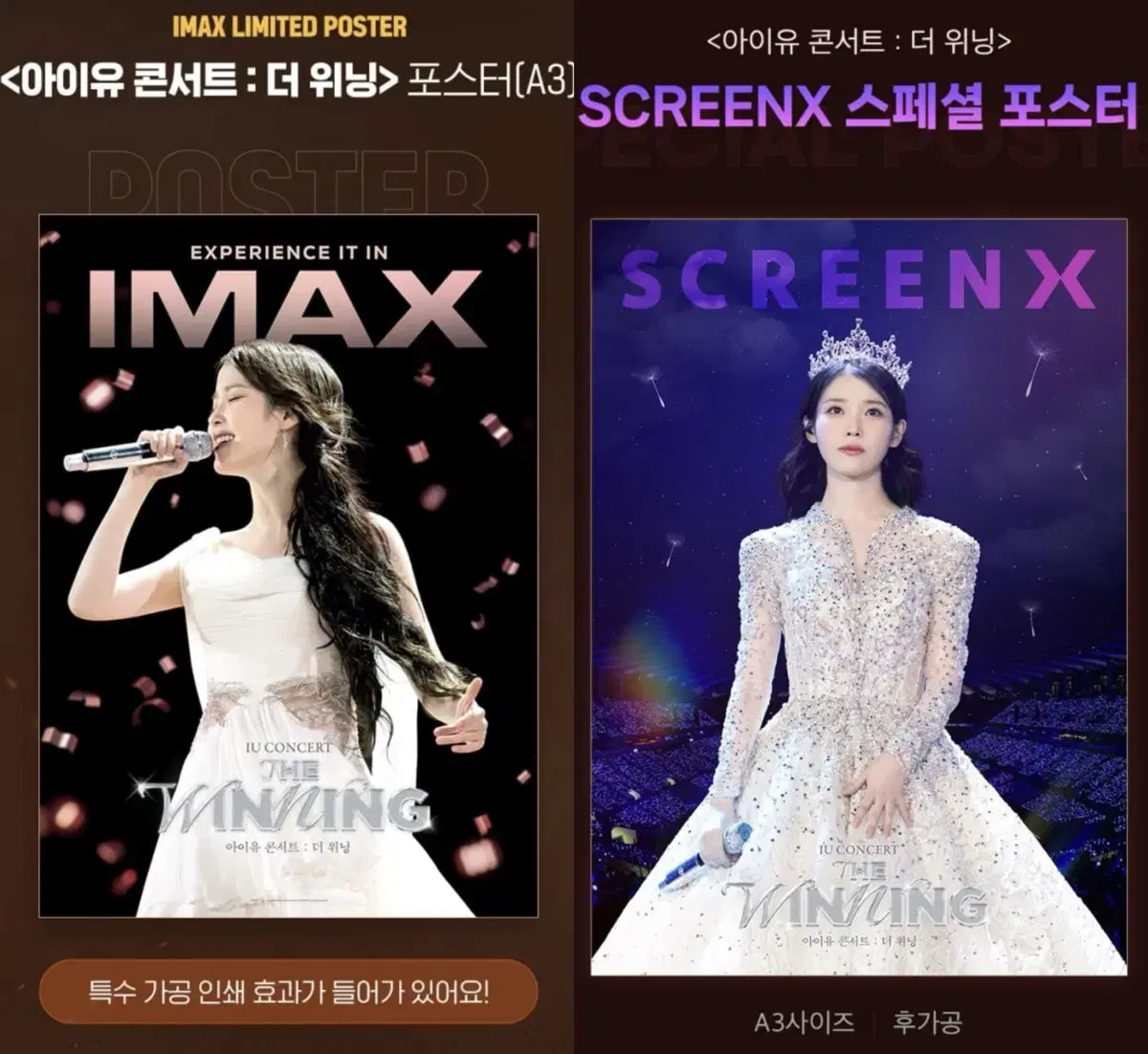 아이유 더 위닝 포스터 1주차 imax, screenx 포스터