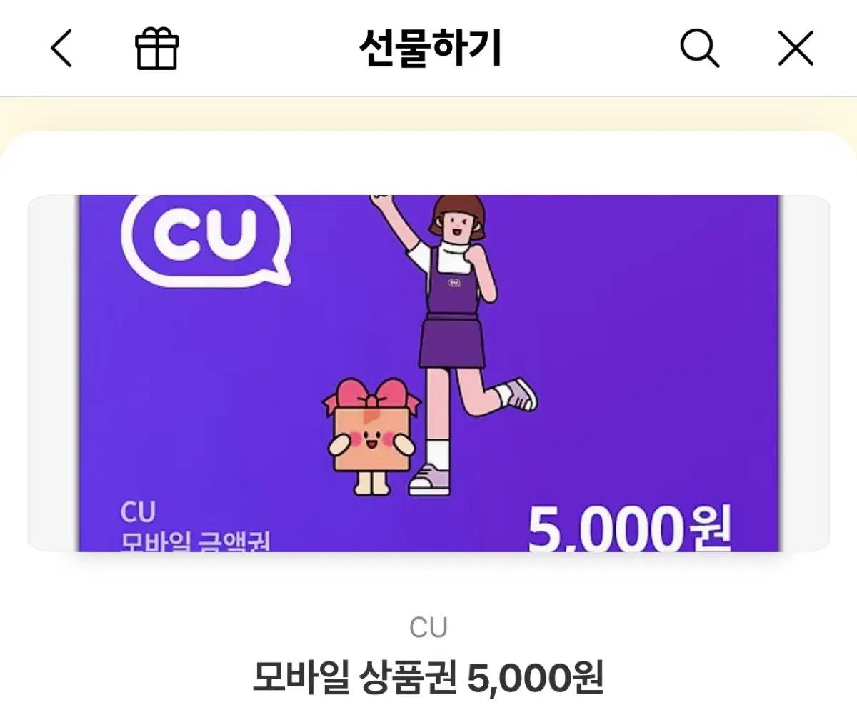 CU편의점 모바일 상품권 5000원권