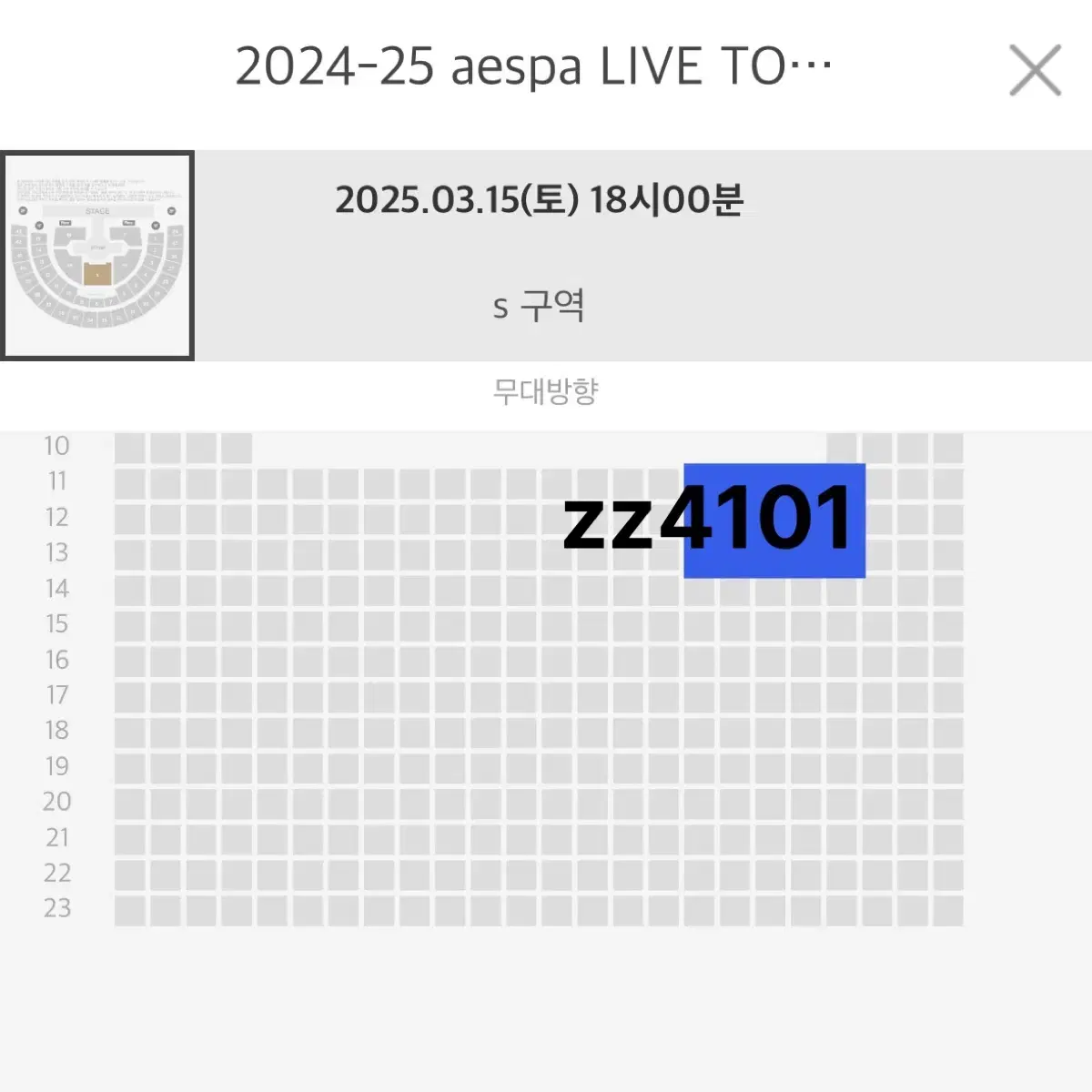 에스파 콘서트 앙콘 S구역 첫콘 양도