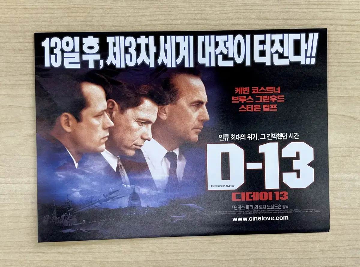 [영화팜플렛] D-13 B5 2장 전단지 (2000)