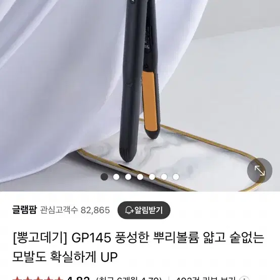 글램팜 볼륨매직기