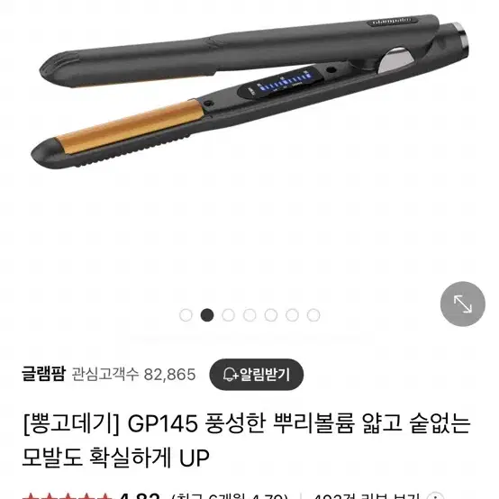 글램팜 볼륨매직기