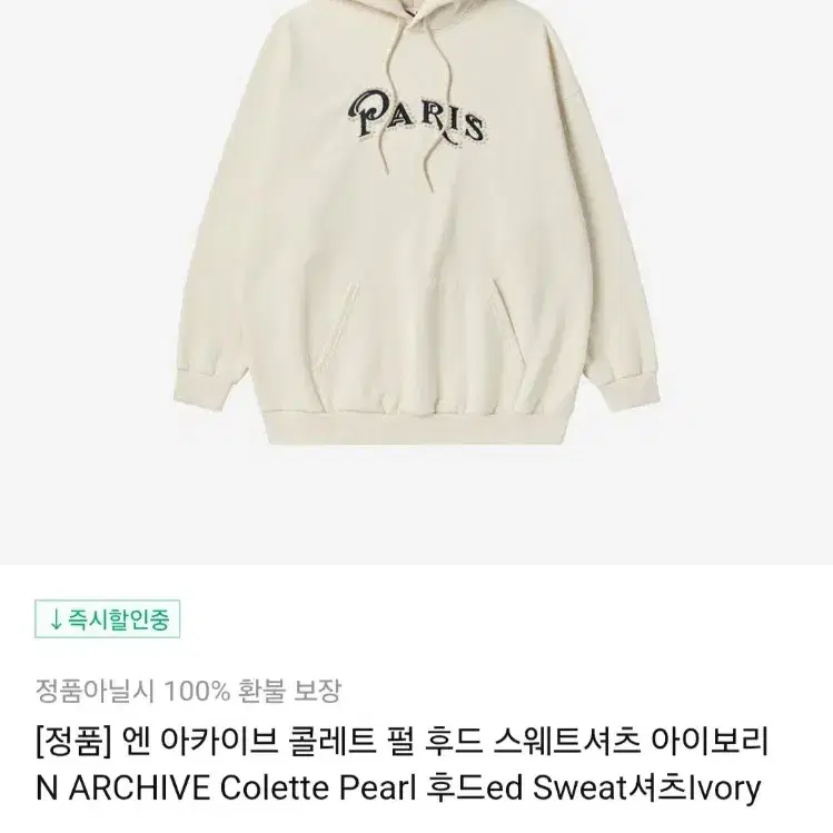 엔 아카이브 후드티 후디 파리 진주 L XL 2XL 아이보리 셀린 예스