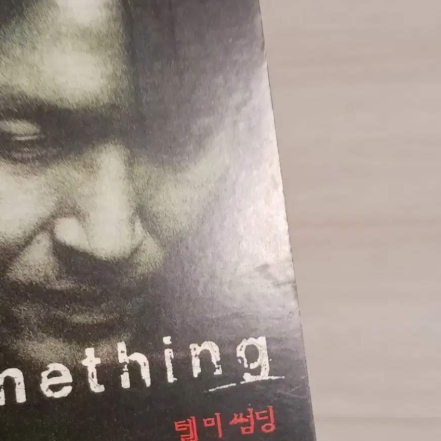 한석규 심은하 텔미썸딩(1999년)엽서