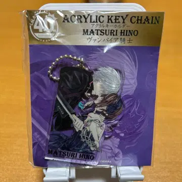 뱀파이어 기사 아크릴 키링 LaLa 40주년 기념 백천사