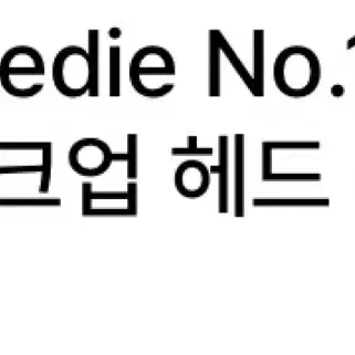 Gymnopedie No.1 미백 메이크업 msd 헤드