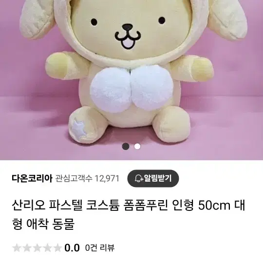 폼폼푸린 대형인형