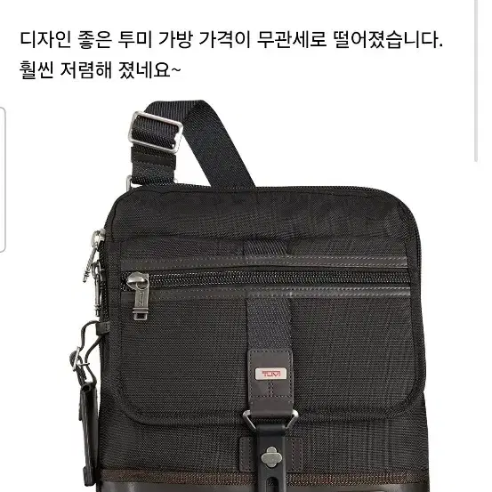 Tumi 투미 알파 브라보 크로스 가방