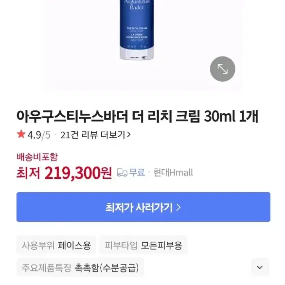 아우구스티누스 바더  더 리치 크림 30mL 에센스