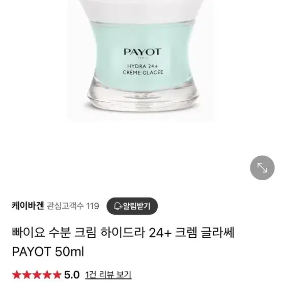 (화장품)payot hydra 24+ 빠이요 하이드라 크림 글라세 50m