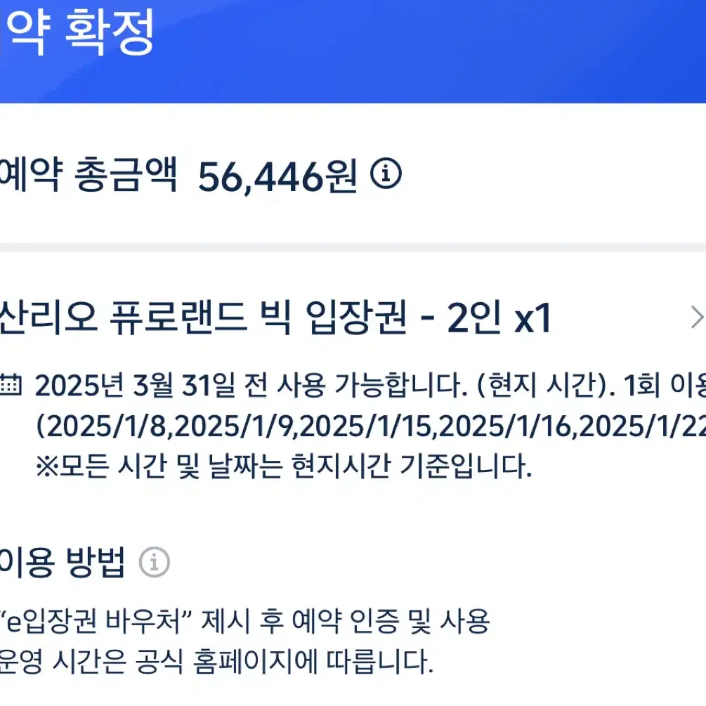 도쿄 산리오 퓨로랜드 성인 2명 입장권