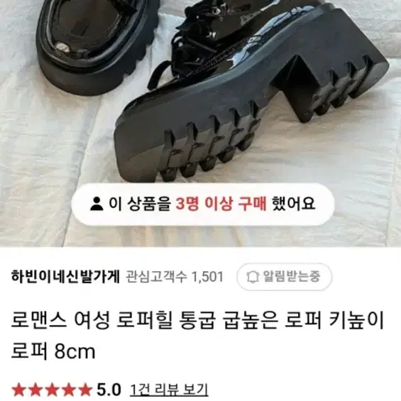 지뢰계 통굽 로퍼 8cm