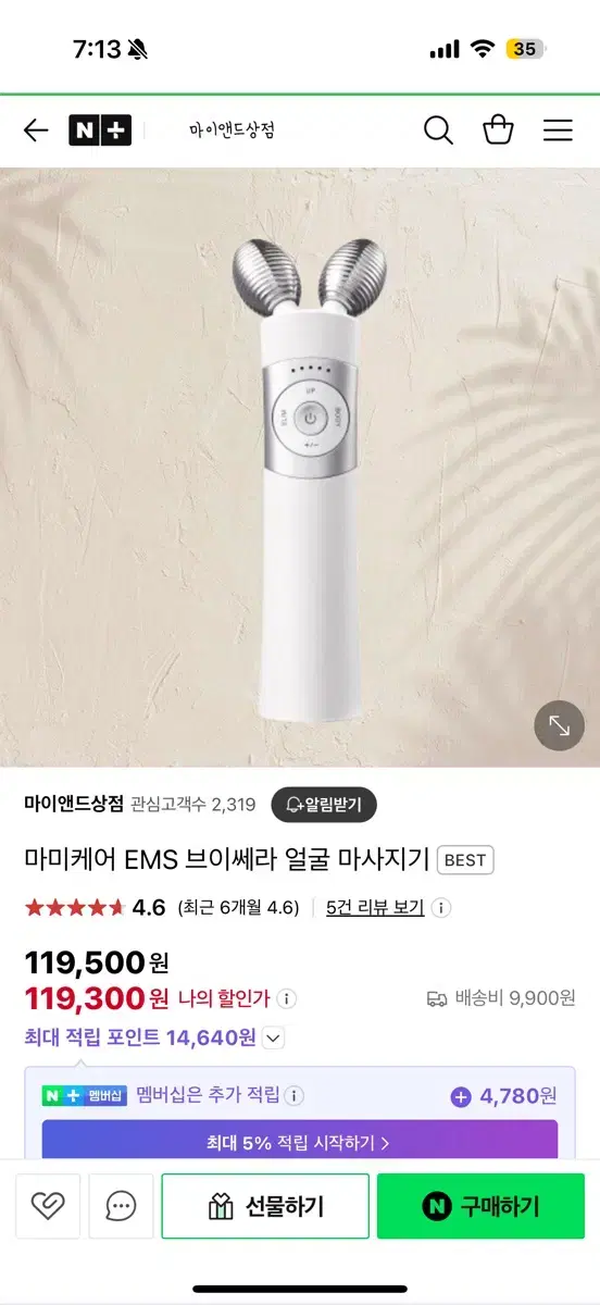 마미케어 브이쎄라 EMS