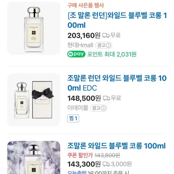 조말론  와일드 블루벨 코롱 100ml