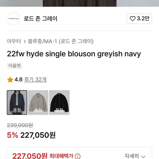 로드존 그레이 hyde single blouson greyish navy