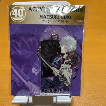 뱀파이어 기사 아크릴 키링 LaLa 40주년 기념 백천사