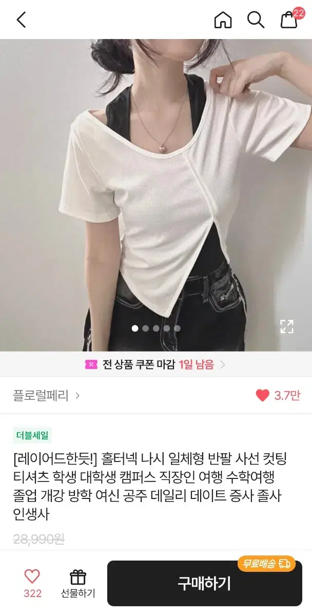 에이블리 홀터넥 나시 일체형 반팔 사선 컷팅 티셔츠 데일리룩 반팔티