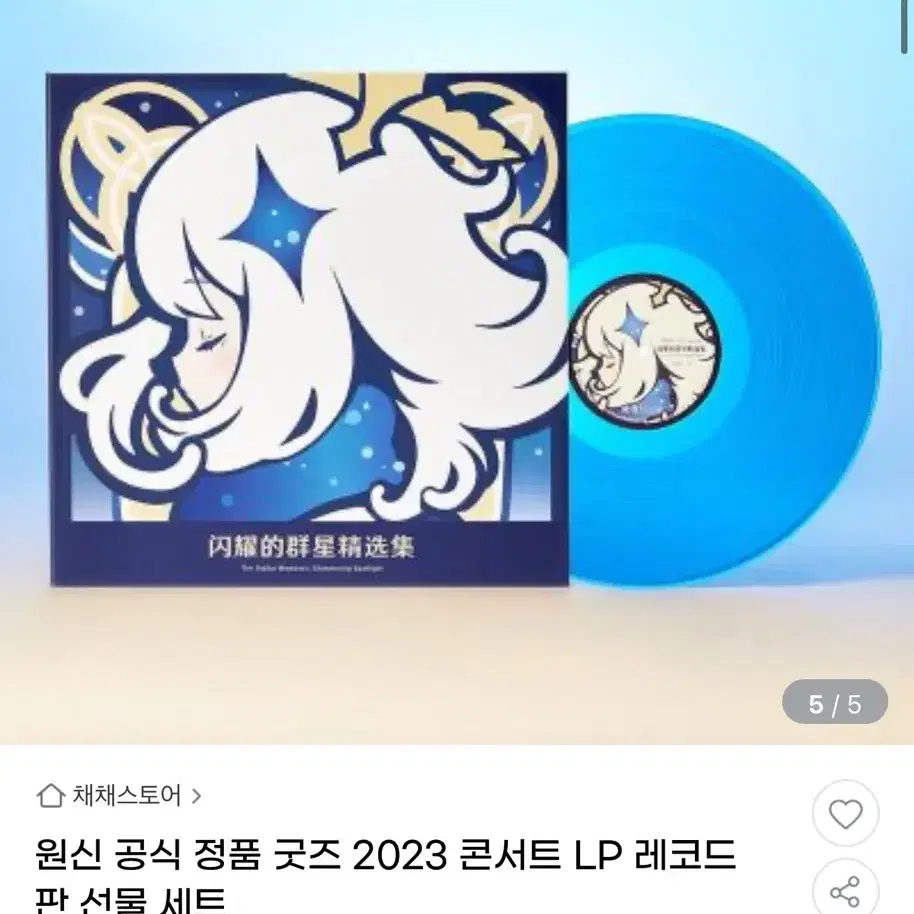 원신 콘서트 LP와 Lp커버