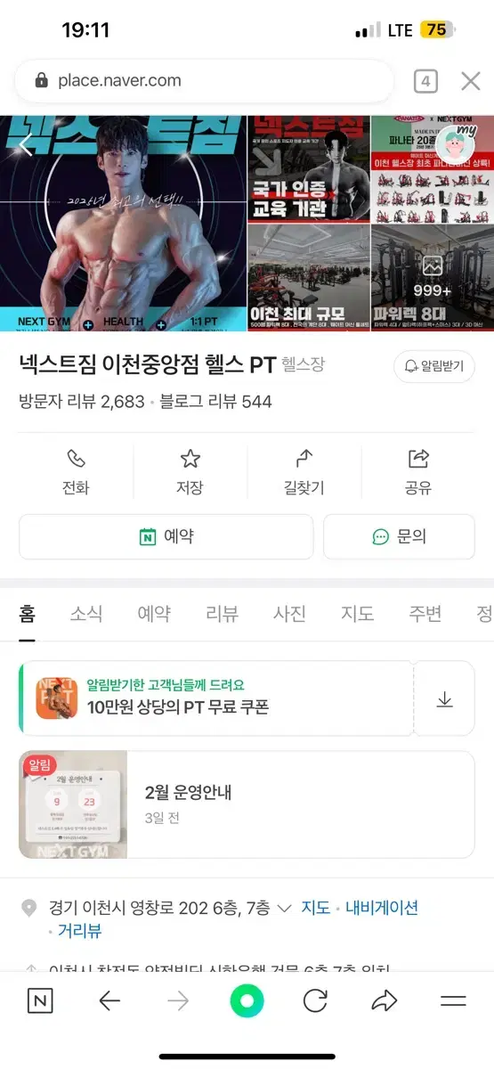 넥스트짐 중앙점 PT이용권