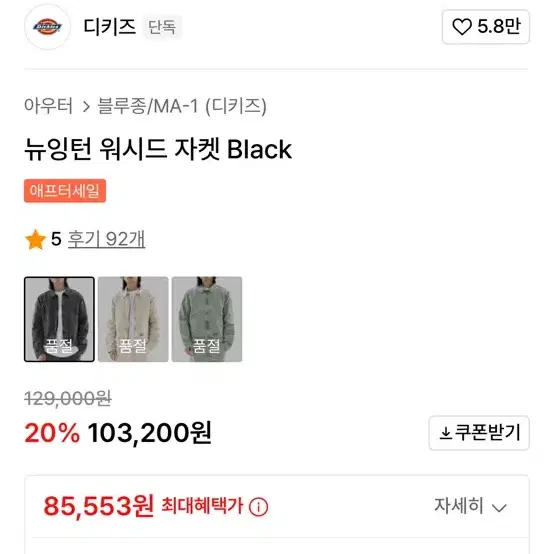 디키즈 뉴잉턴 워시드 자켓 2xl