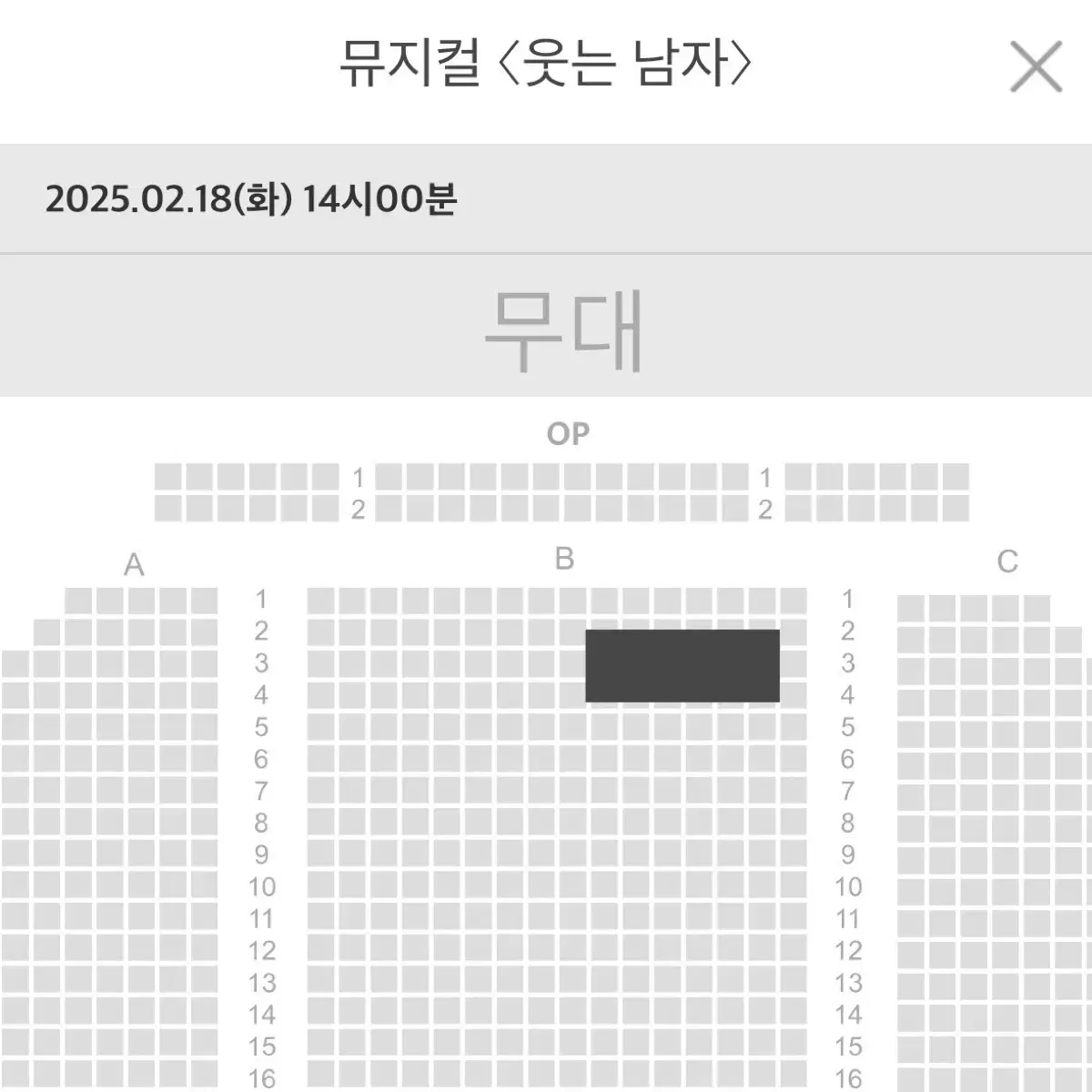 웃는남자 도영 2/18 2시 화요일 낮공