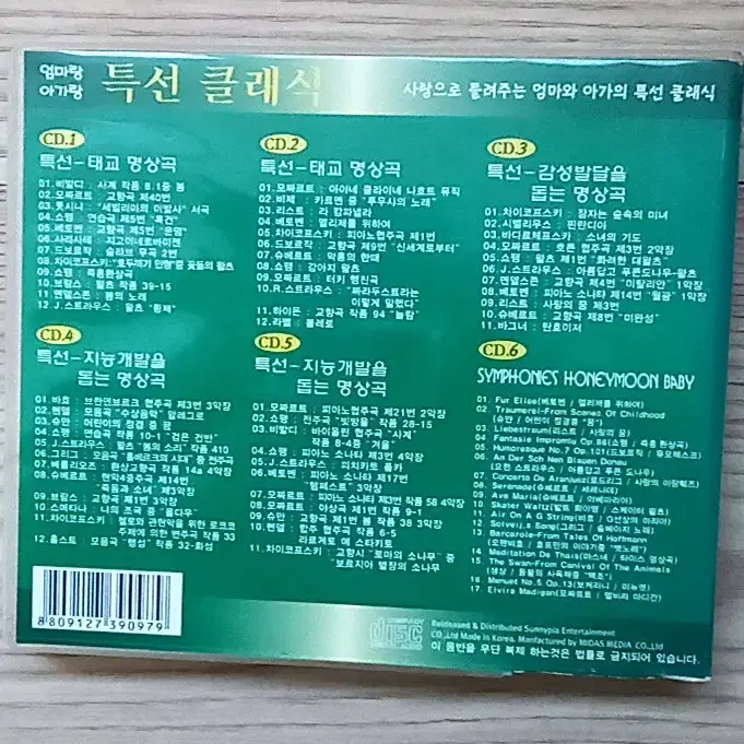 엄마랑 아가랑 특선 클래식 6CD