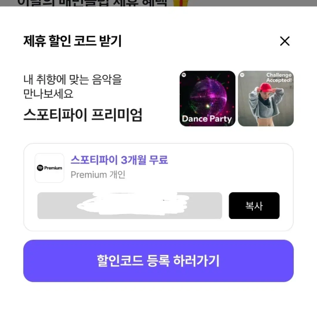 스포티파이 프리미엄 3개월